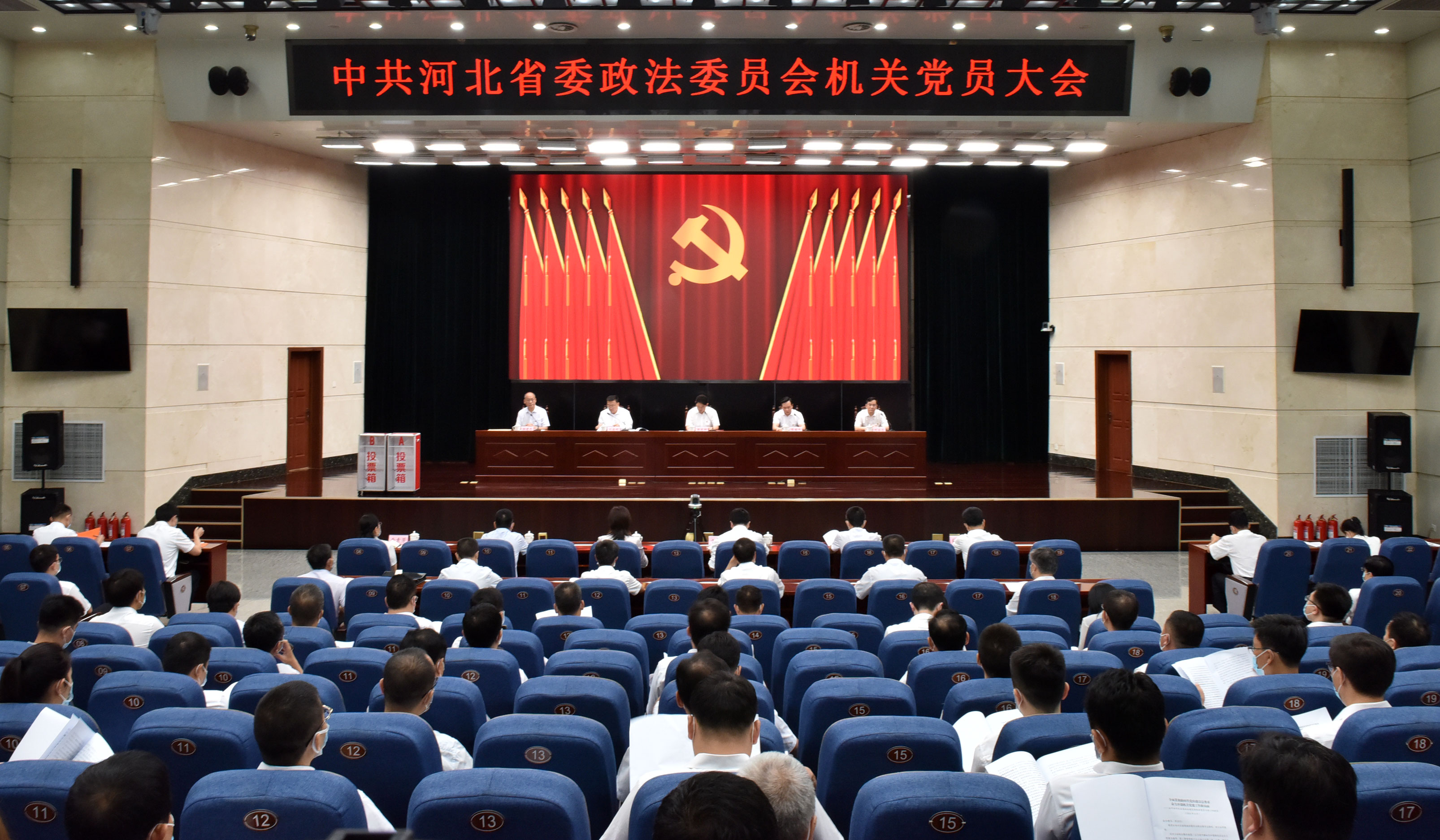 中共河北省委政法委员会机关党员大会召开