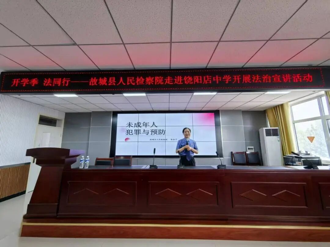 故城县人民检察院开展“开学季 法治进校园”活动