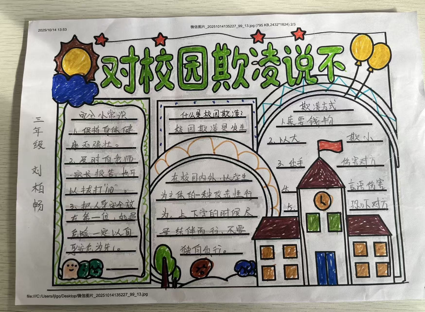 景县温城中心小学:“快乐校园管理员”引领防欺凌教育新风尚 景县温城中心小学:“快乐校园管理员”引领防欺凌教育新风尚